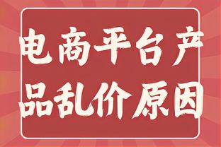 邮报：波帅对转会不做要求只提建议 蓝军希望球员周薪不超15万镑